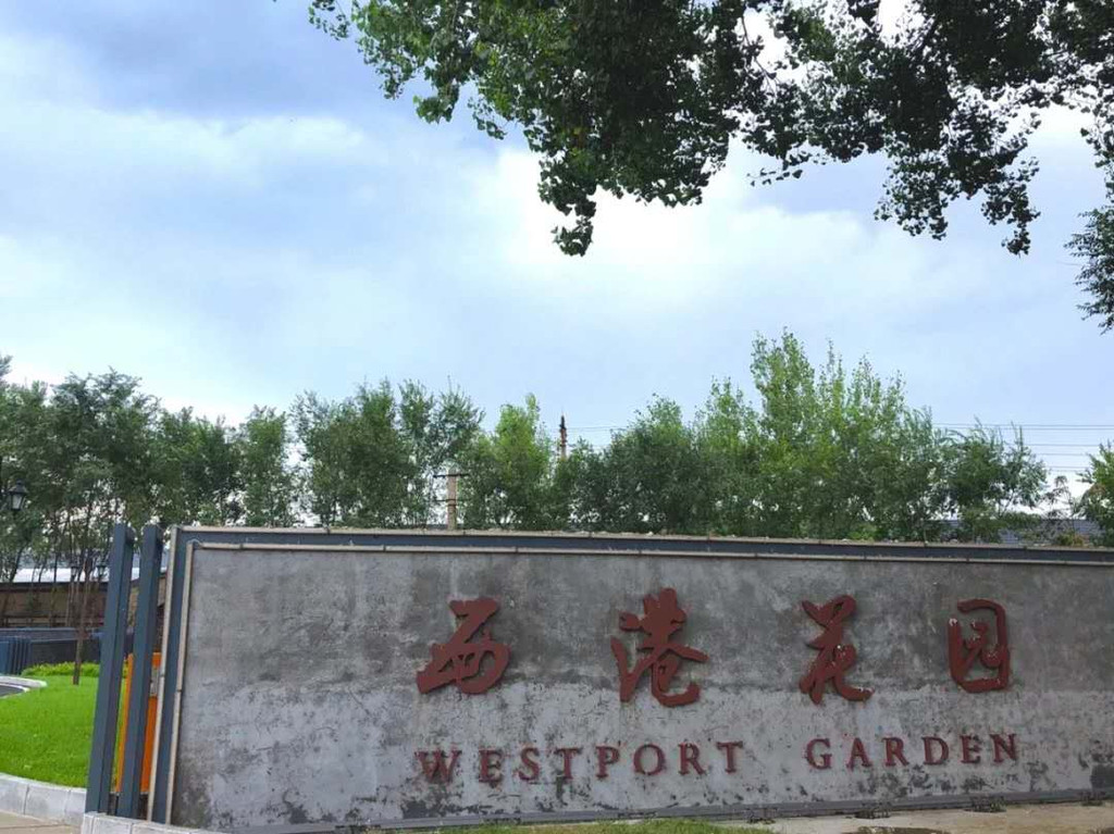 秦皇岛新网红打卡地—西港花园海上游