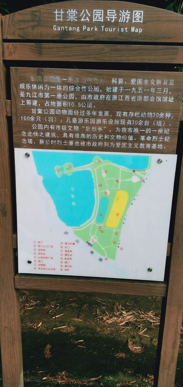 甘棠公园