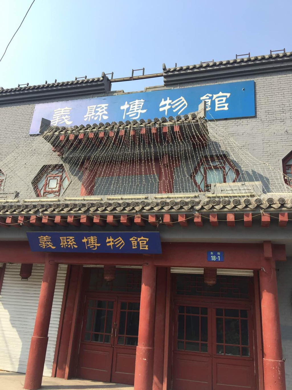 义县博物馆