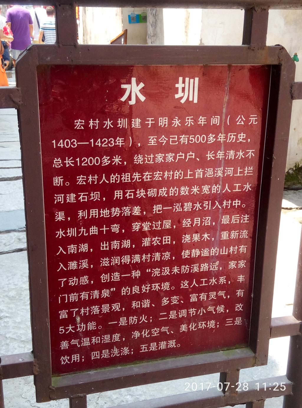 水圳