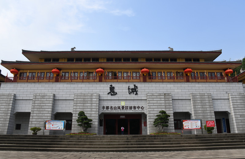 走遍中国-重庆-丰都鬼城