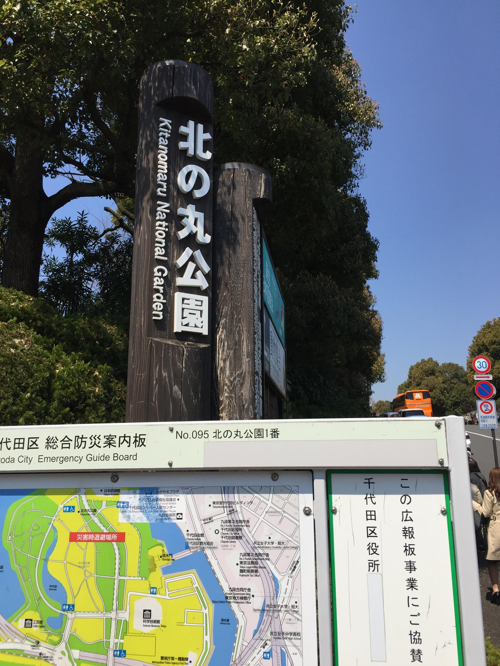 穿过北之丸公园