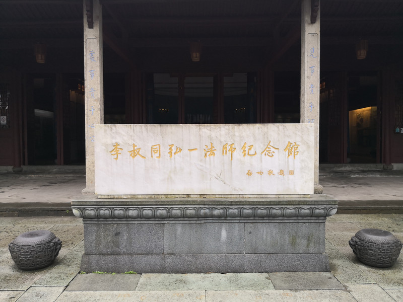 虎跑泉内景:李叔同纪念馆,李叔同1918年在杭州虎跑寺出家,法号  "弘一