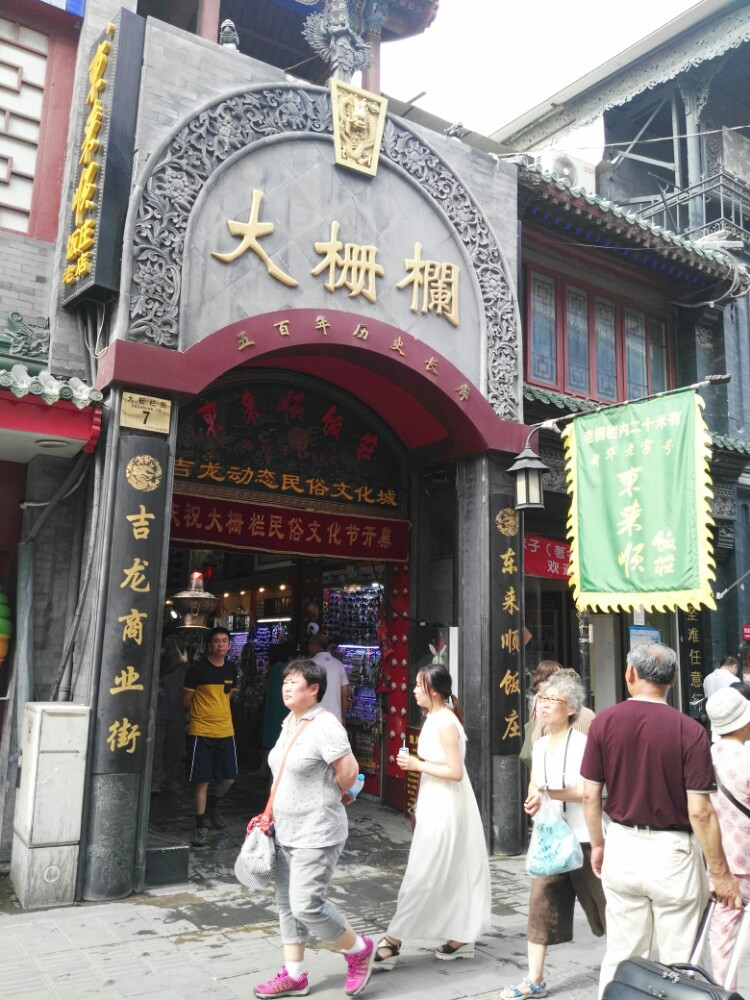 北京前门大街大栅栏商业街现状