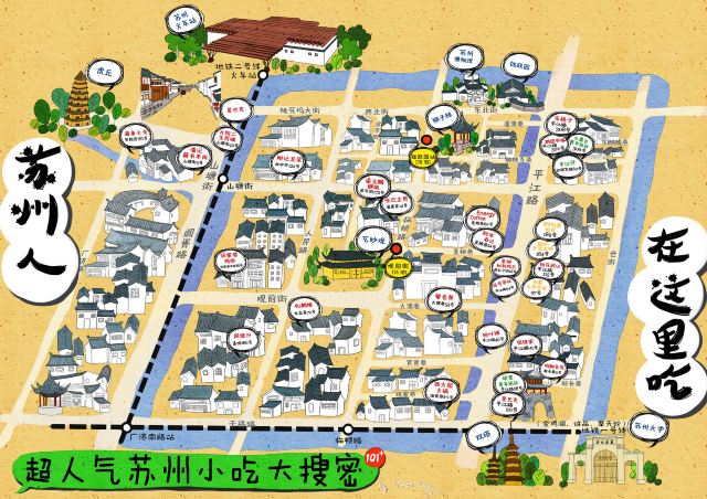 自创苏州平江路 山塘街 拙园 手绘 美食 地图 