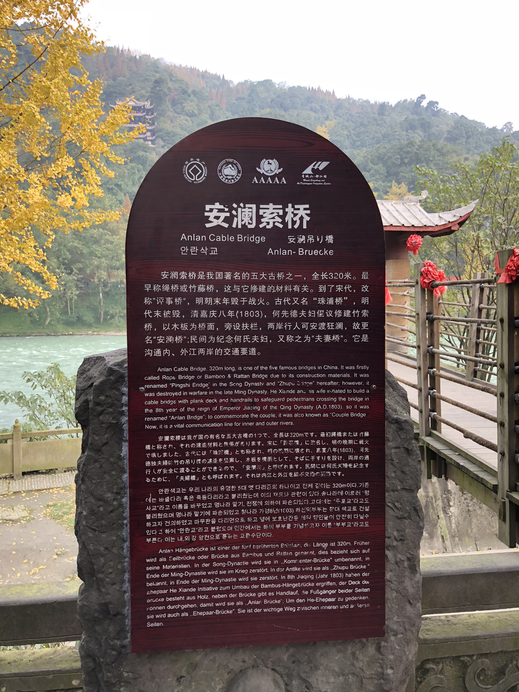 安澜索桥