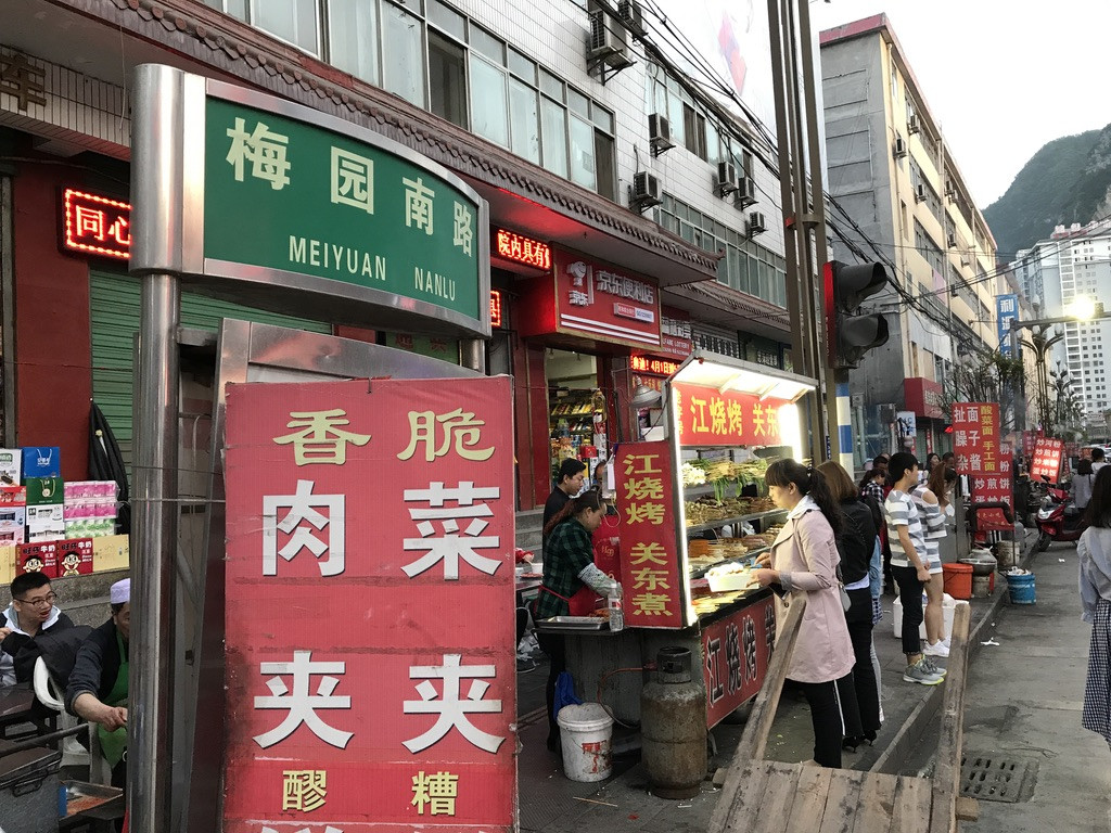 晚上在康县小吃街品尝了当地的特色小吃,如下图:搅团