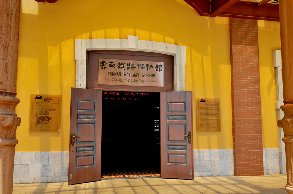 云南铁路博物馆