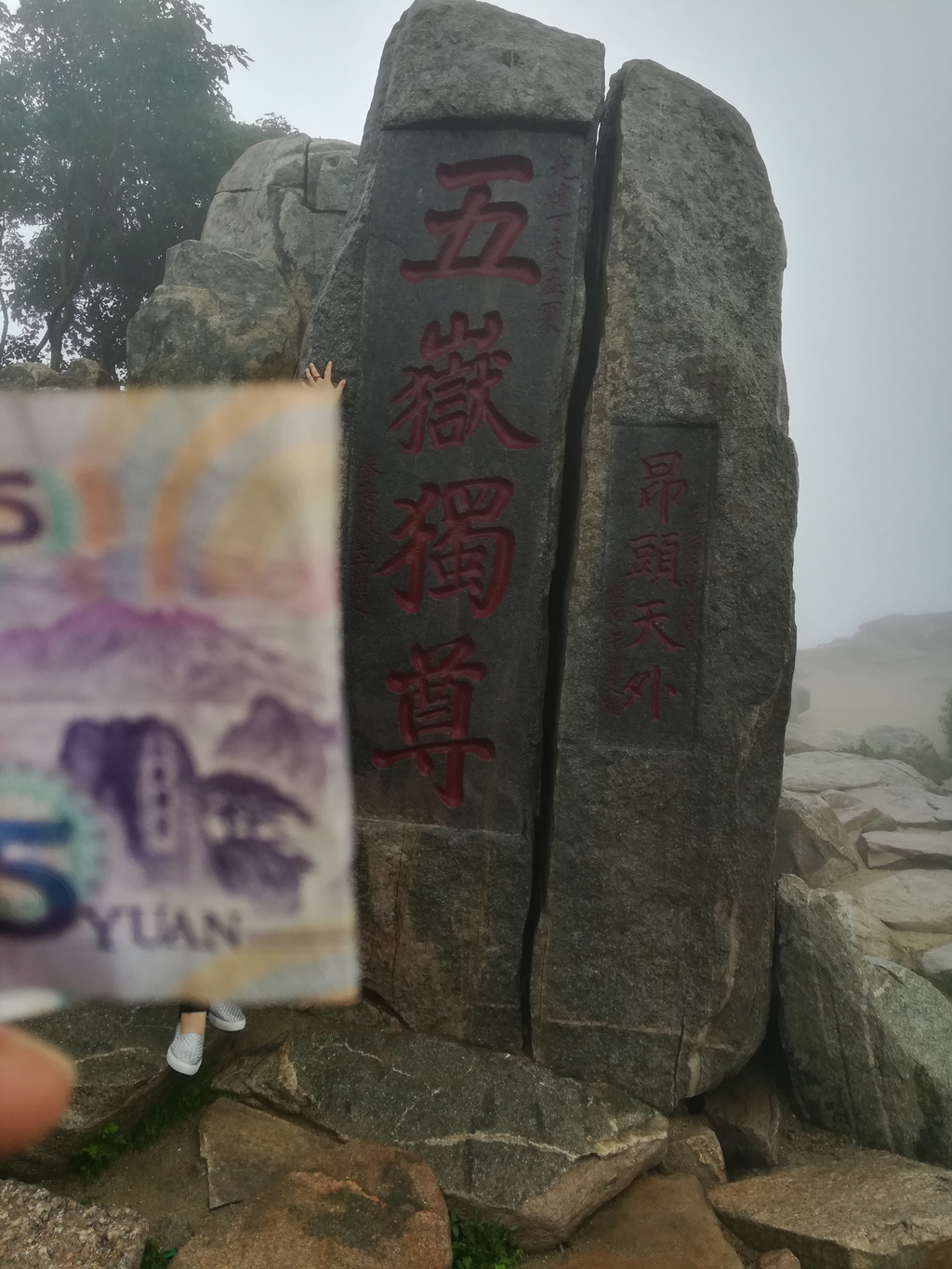 五狱独尊,昂头天外,五元背景拍摄地