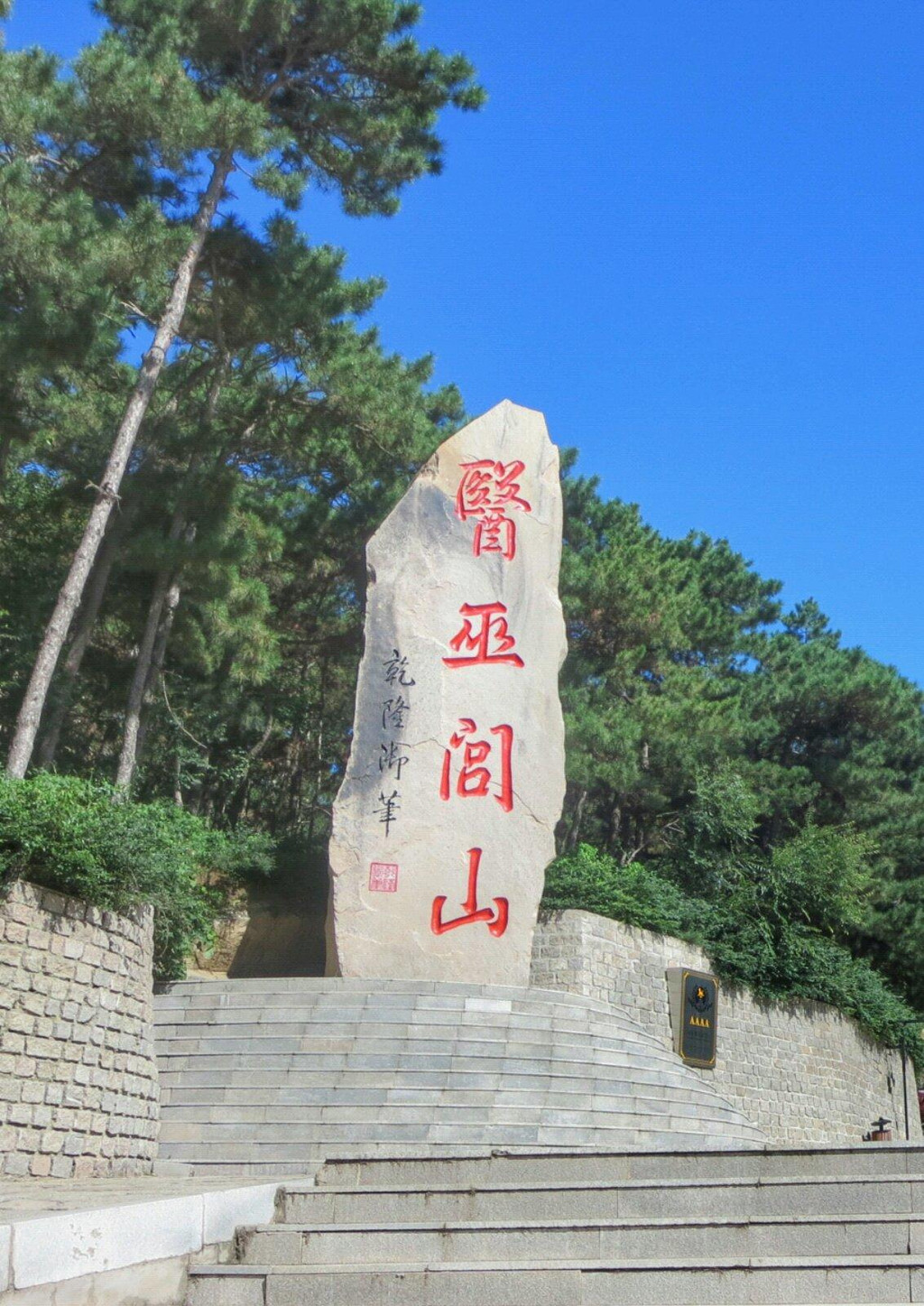 锦州医巫闾山