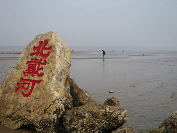 戴河以北的地方 - 北戴河游记攻略【携程攻略】