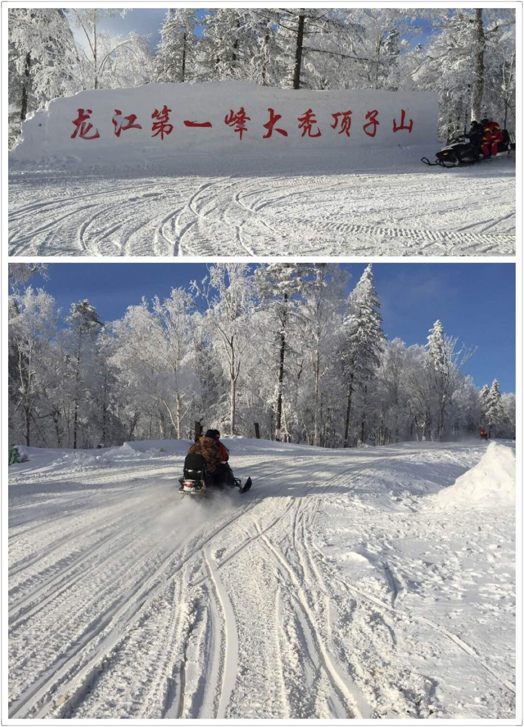            龙江第一峰大秃顶子山