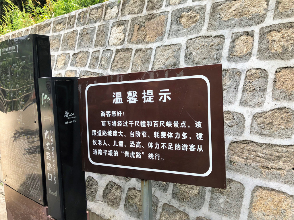 温馨提示:体力不足的游客请走青虎路"绕行"(我当然要挑战千尺幢!)