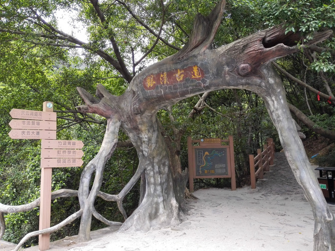 庆云洞也是岭南道教著名洞天;此地南海湾森林生态园即是西岸风景区