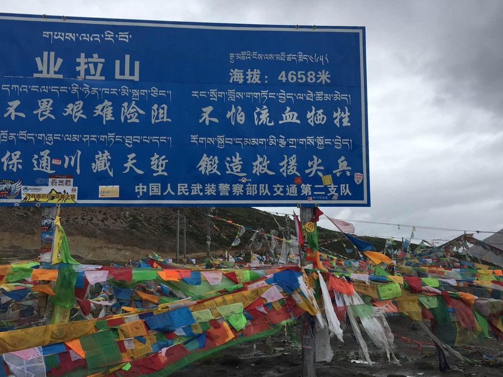 业拉山(怒江山)——位于西藏自治区昌都