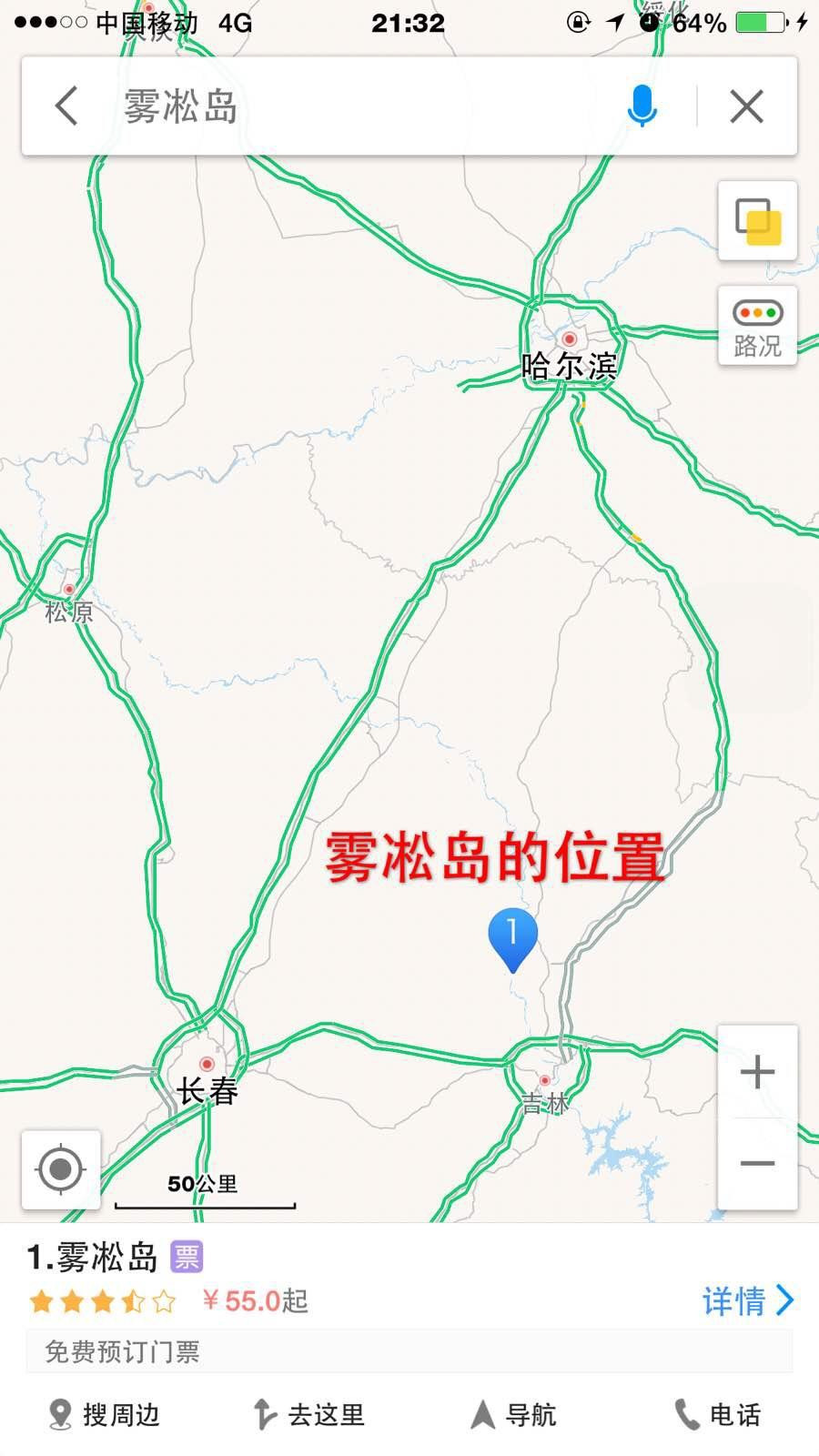                雾凇岛地址:吉林