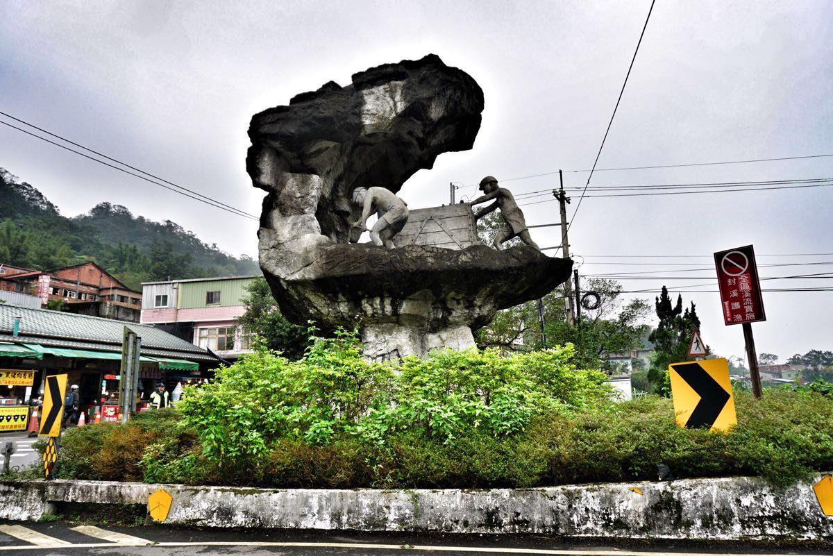 菁桐煤矿纪念公园