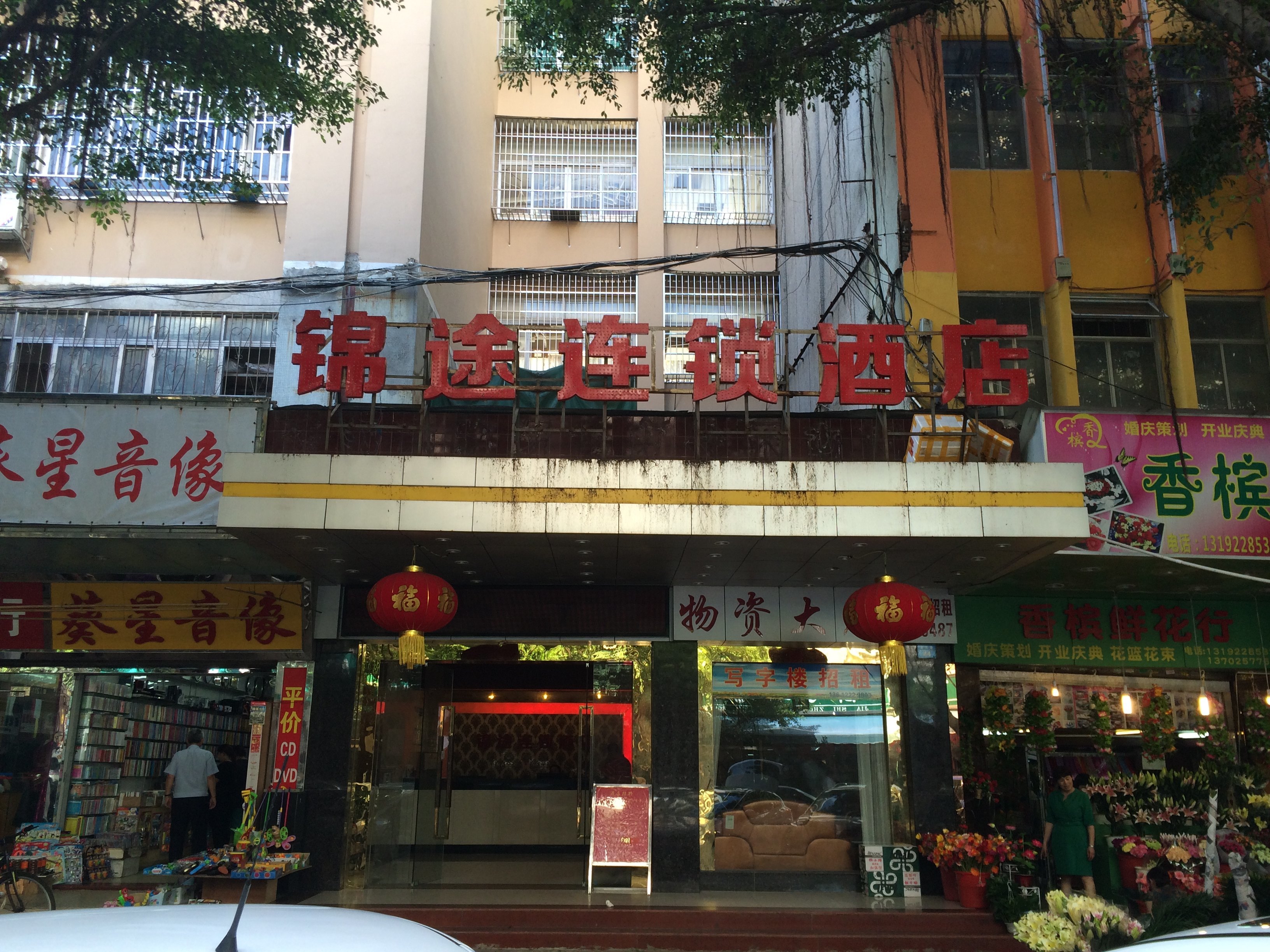 珠海锦途连锁酒店