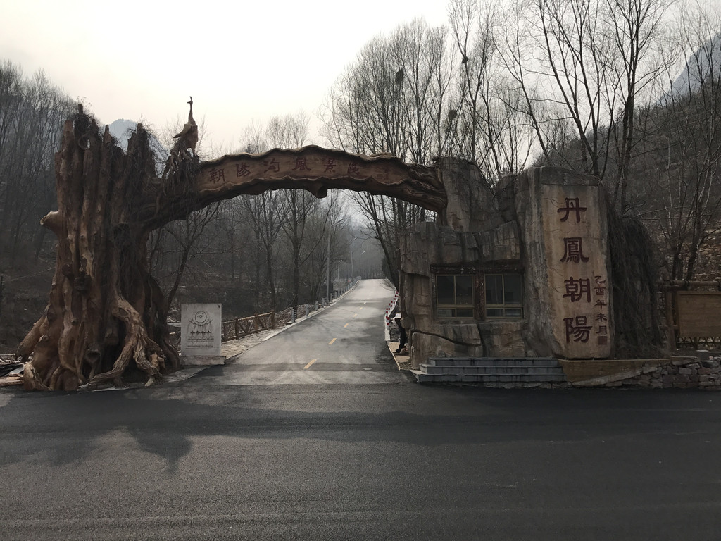 朝阳沟景区