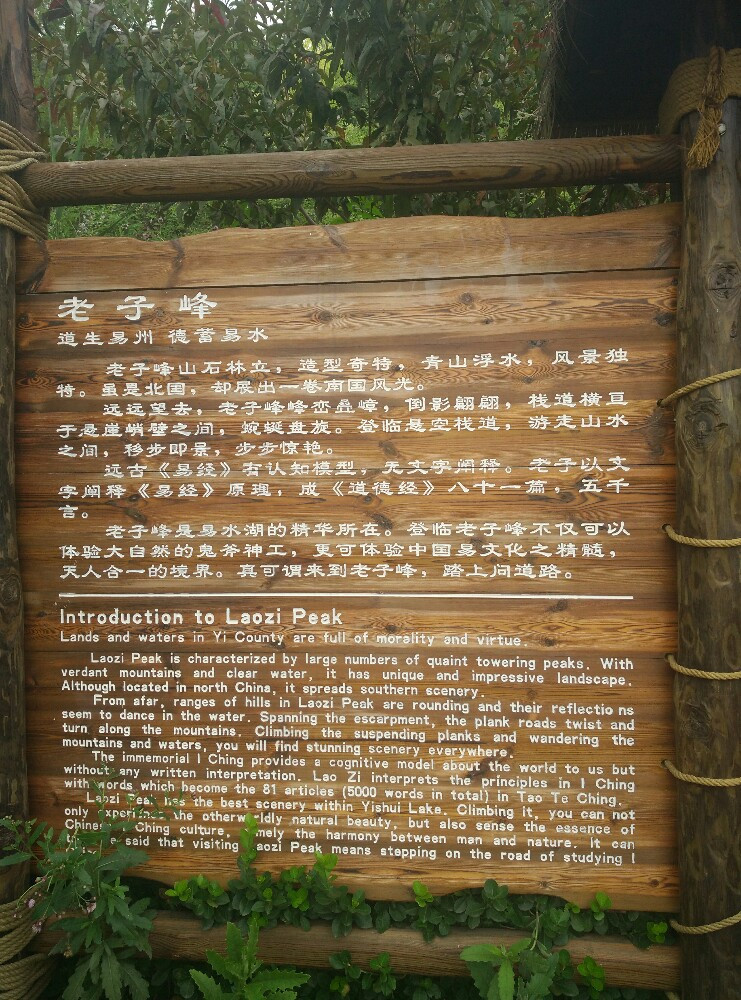                      老子峰简介