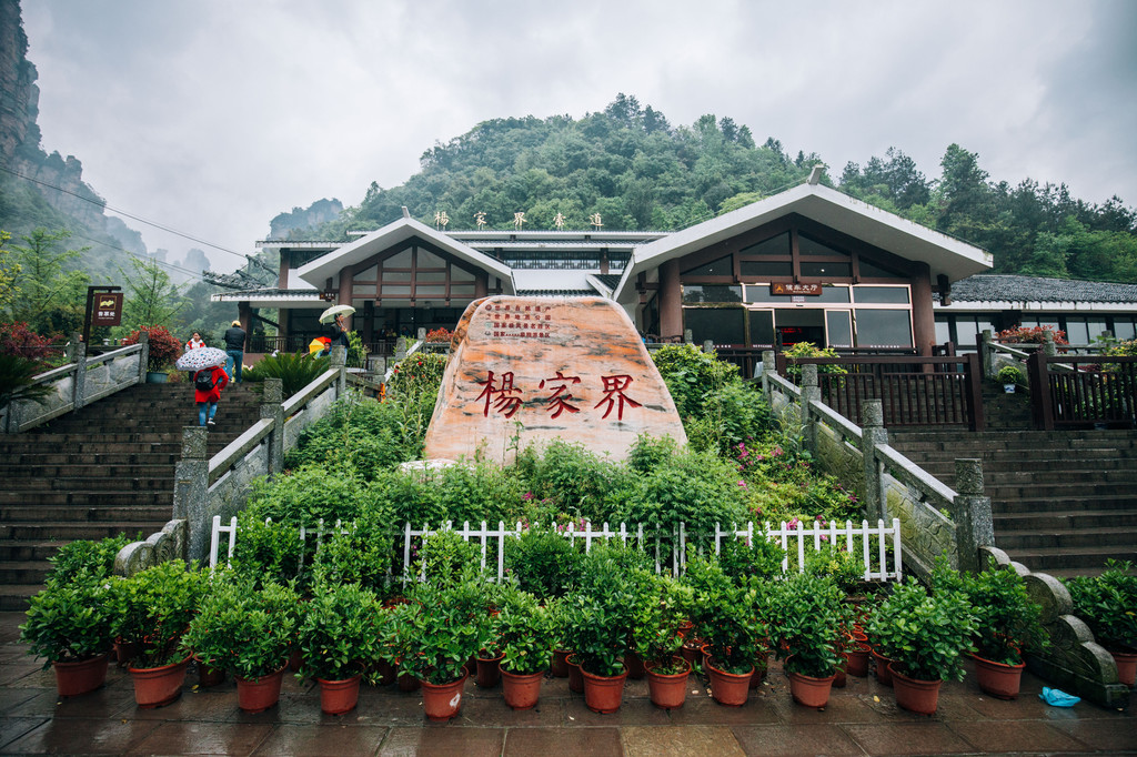 杨家界有香芷溪,龙泉峡和百猴谷三个游览区,其中知名景观有一步登天