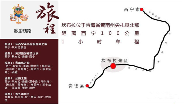 坎布拉景区位于青海省黄南州尖扎县北部,景区东入口距青海省会西宁