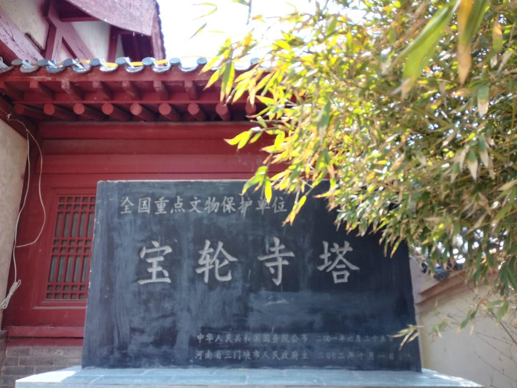 宝轮寺塔