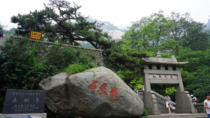泰山曲阜太平之旅