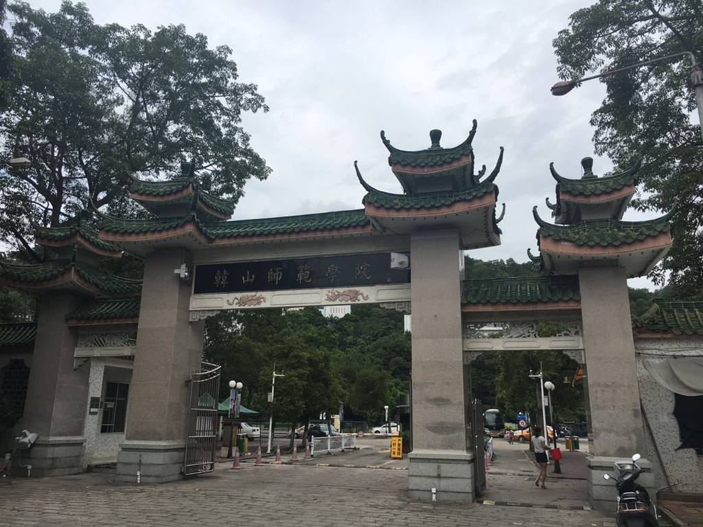 广济桥对面就是韩山师范学院