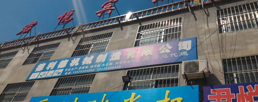 【携程攻略】郓城黄安君悦宾馆预订价格,地址:黄安站图片
