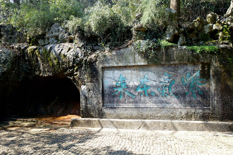 外面虽然炽热炎炎似火烧,但是玉皇山腰的紫来洞中却是凉风习习,阳光