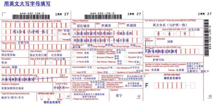                  新加坡入境卡样