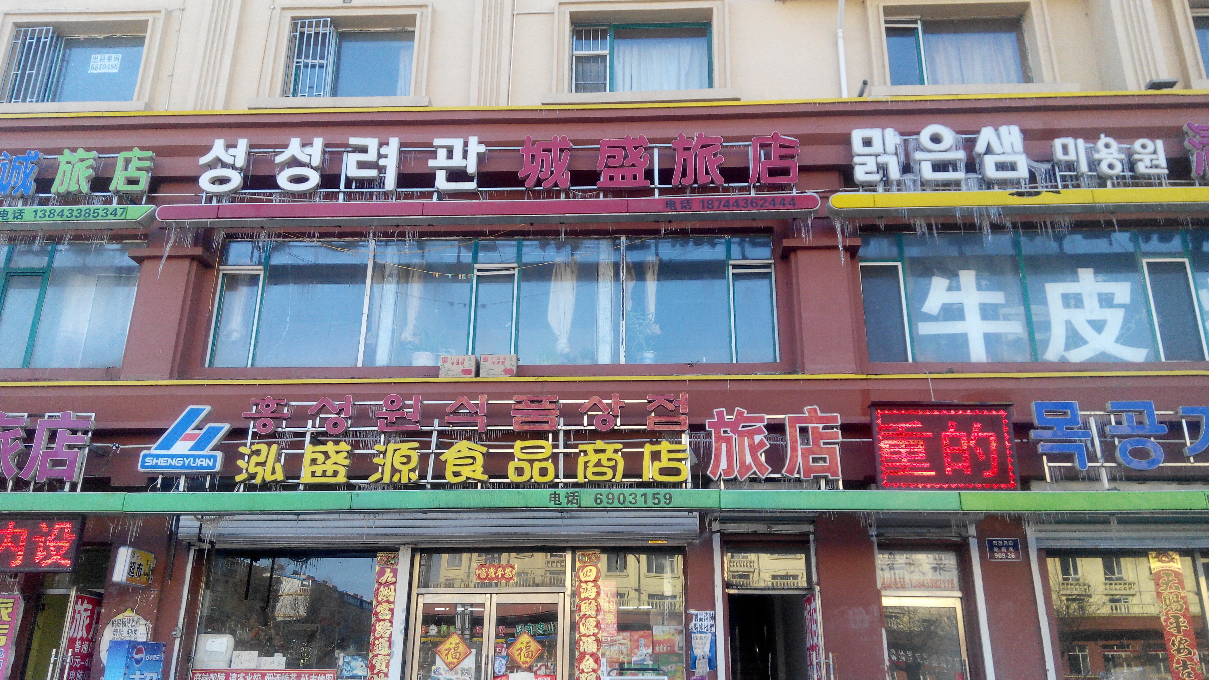 【携程攻略】延吉怡华家园,延吉怡华家园地址