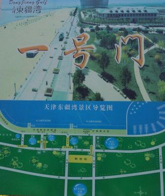 东疆港人工沙滩