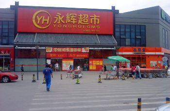 【携程攻略】北京永辉超市(旧宫店)购物攻略,永