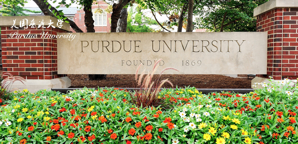 走进美国普渡大学(purdue university)