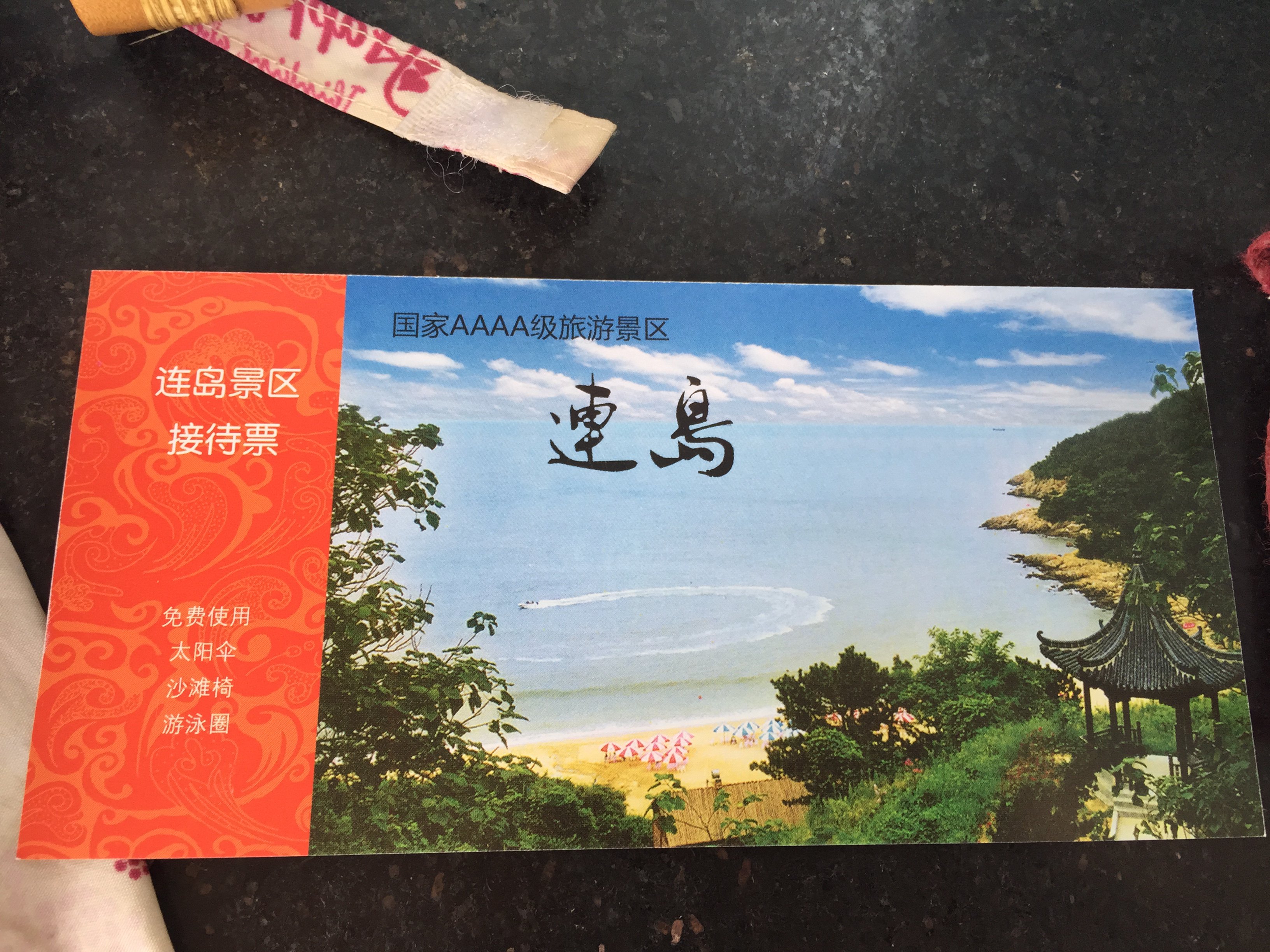 连岛门票门市价50元,携程网预定是45元.