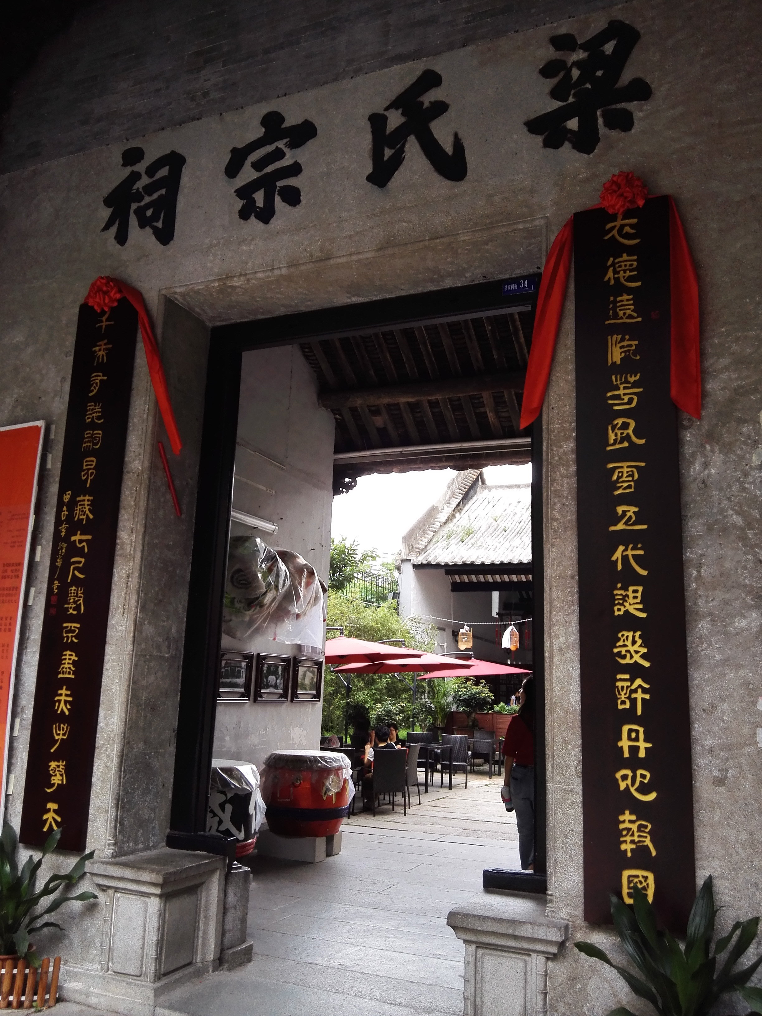 梁氏宗祠 梁氏宗祠