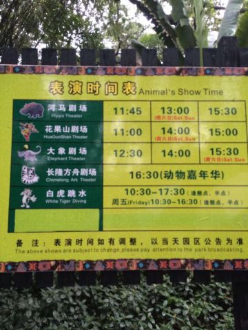 长隆动物园 时间安排表
