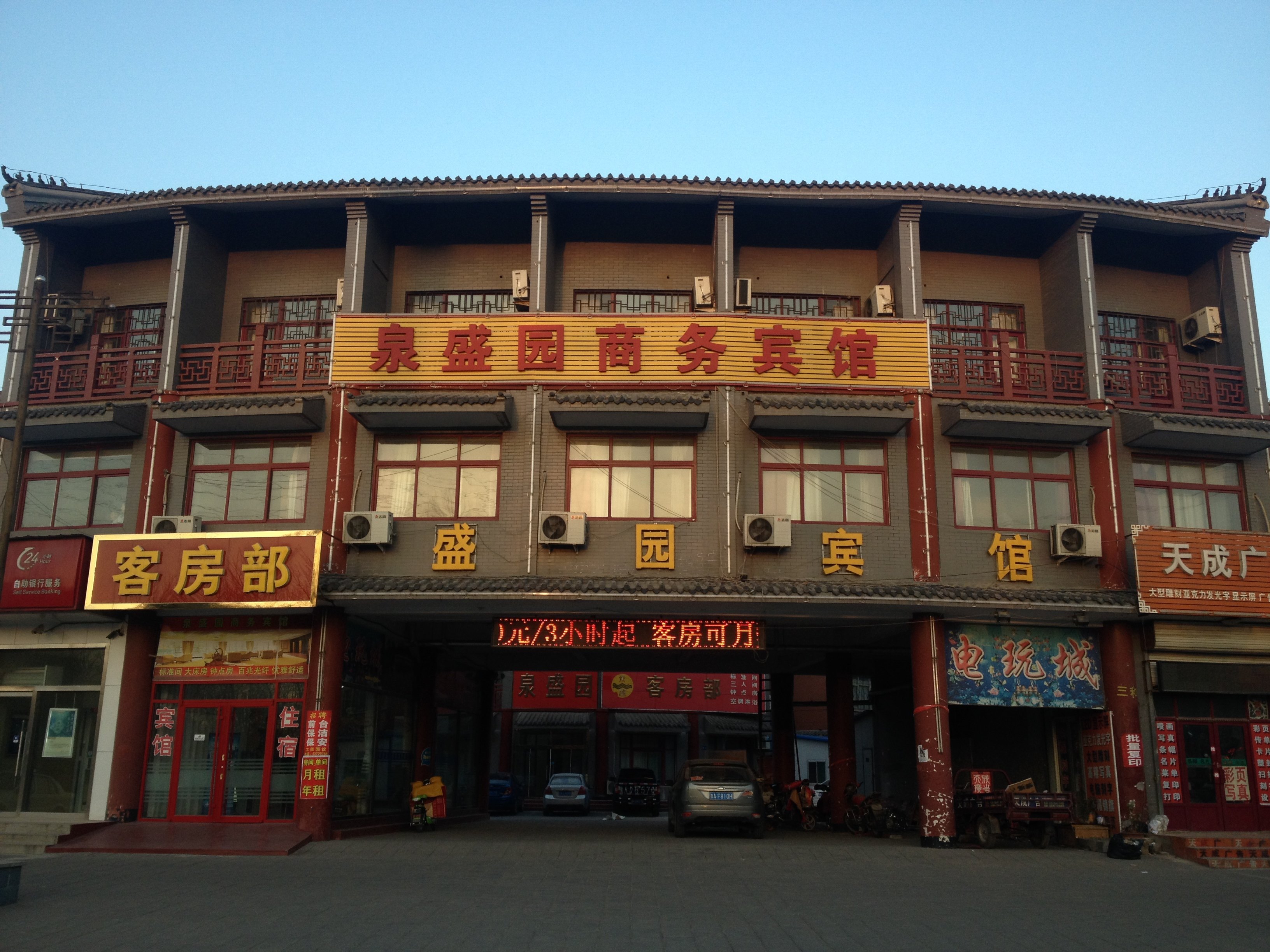 章丘泉盛园商务宾馆