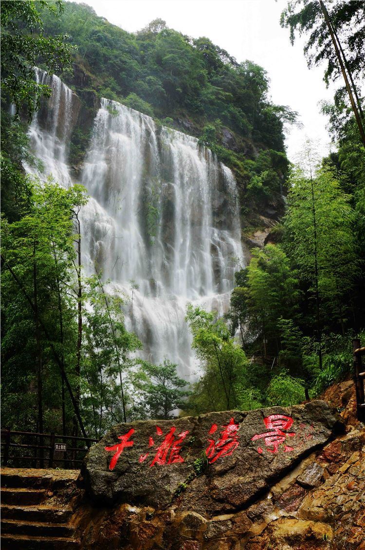 亲山玩水,观瀑布望云雾---记广东从化千泷沟大瀑布