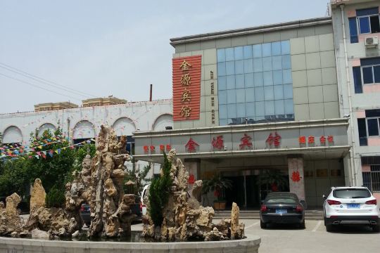 宁阳金源宾馆