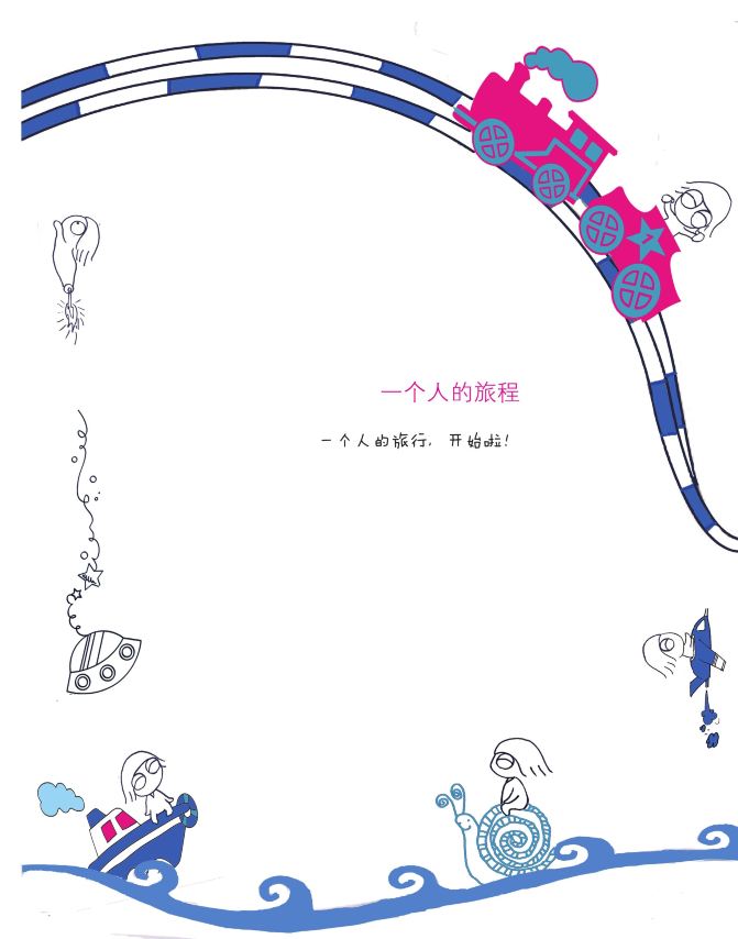 手绘【一个人的旅行手册】——独行的女孩的必备手册