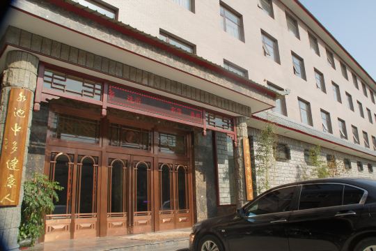 定兴天赐康酒店