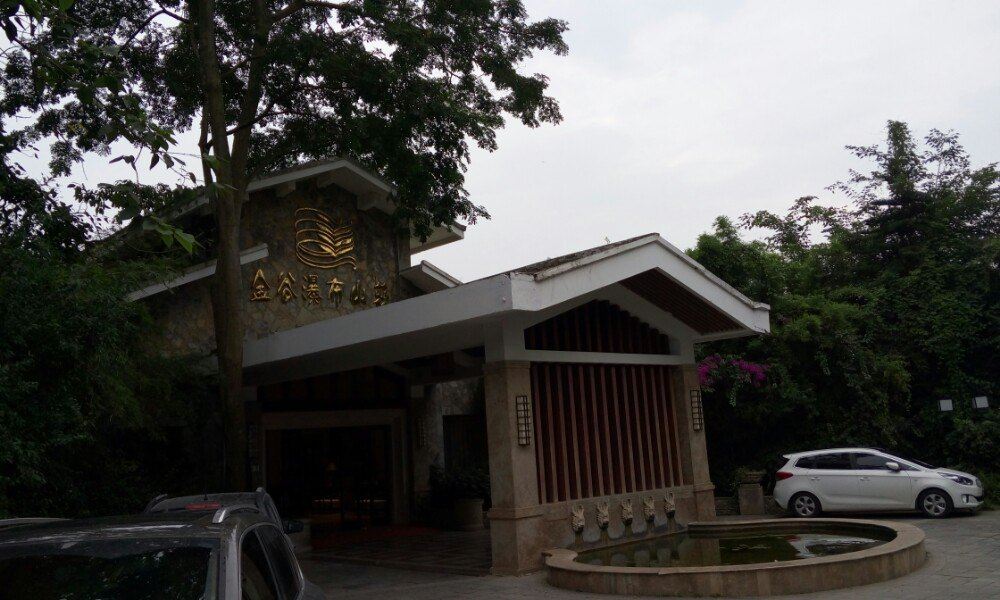 安顺黄果树金谷瀑布山庄