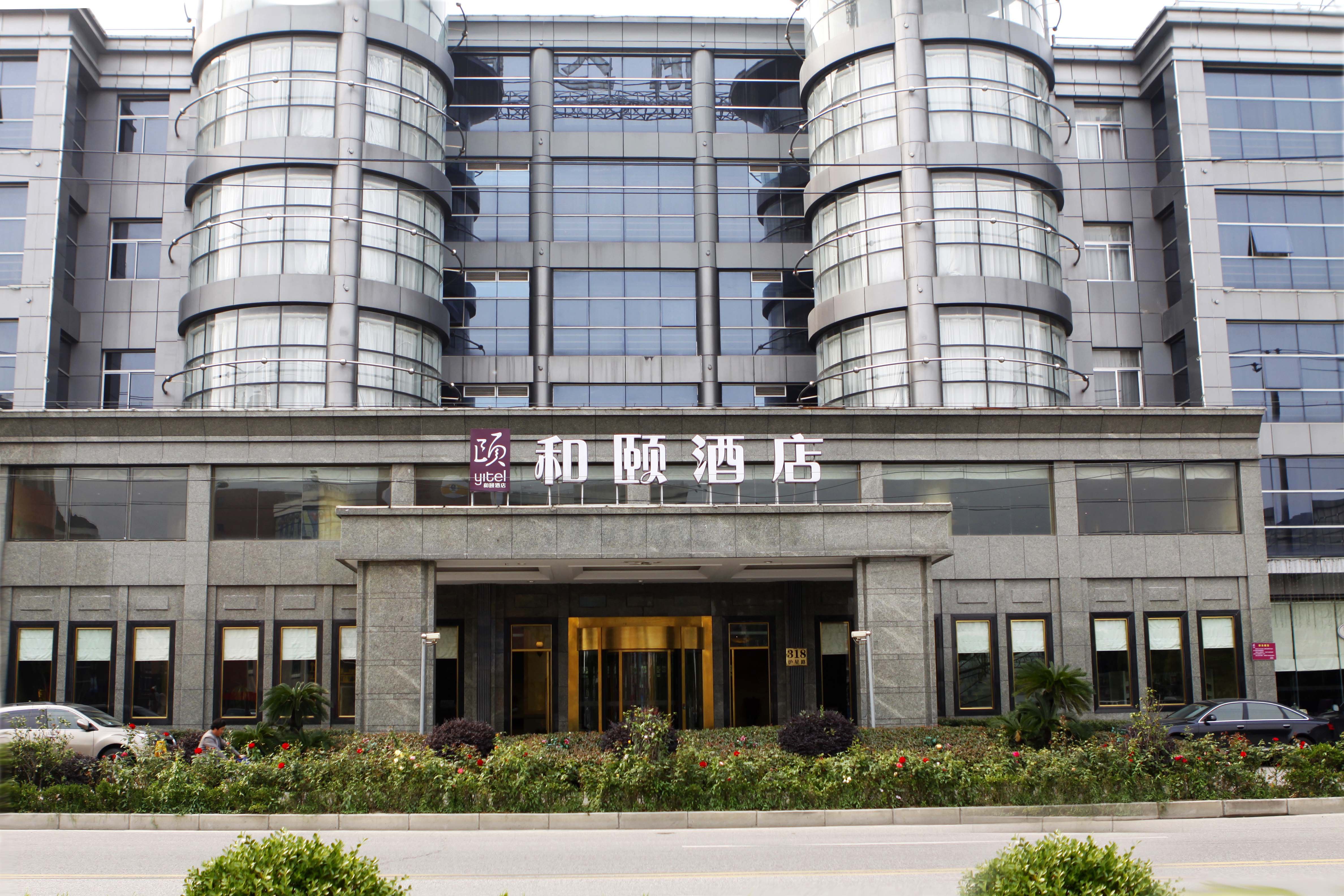 上海虹桥枢纽国家会展中心和颐酒店