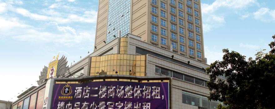 云浮凯旋国际酒店