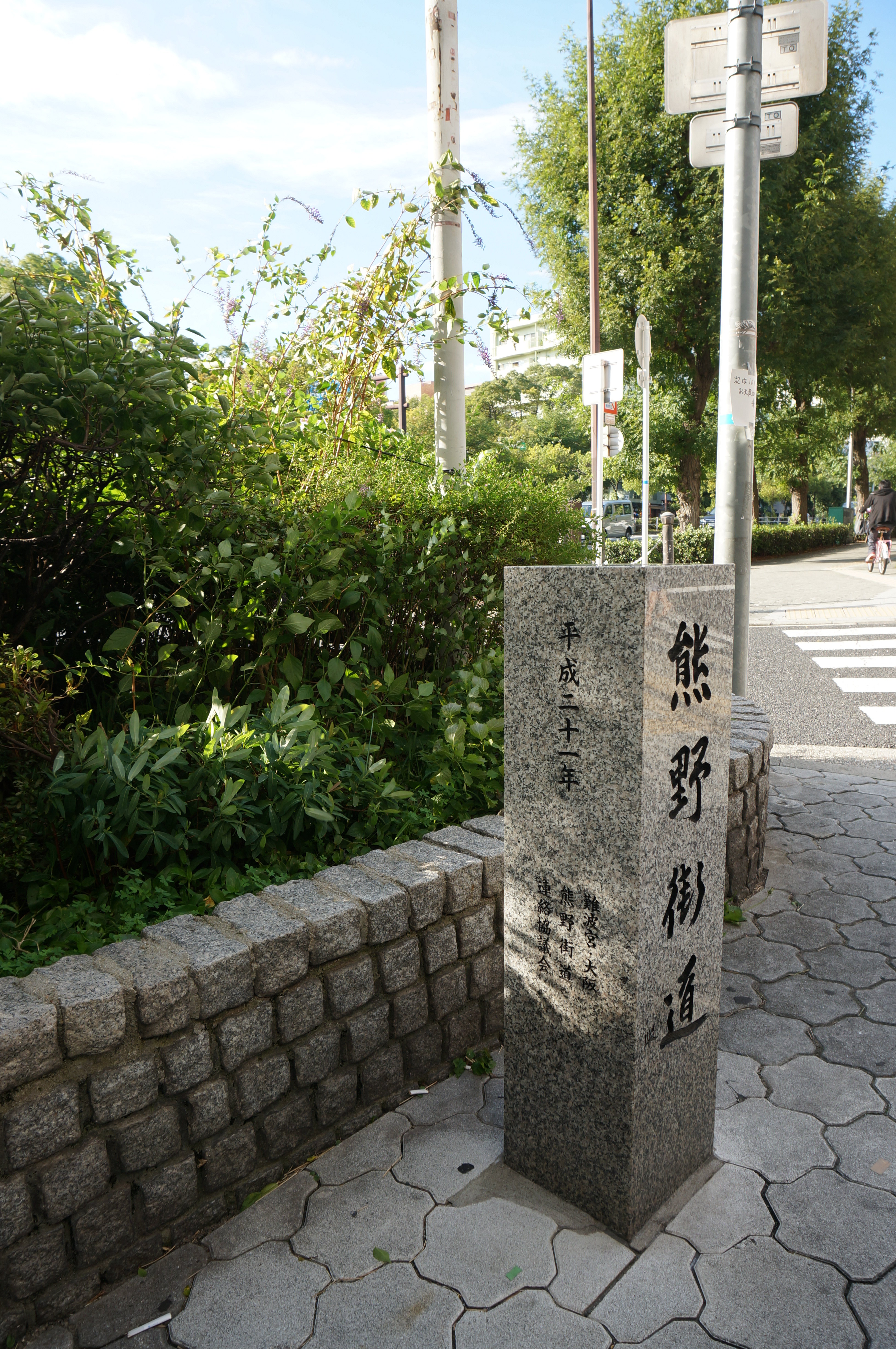 熊野古道 的纪念碑 最著名的一段就在和歌山贵志川线中间进入的!
