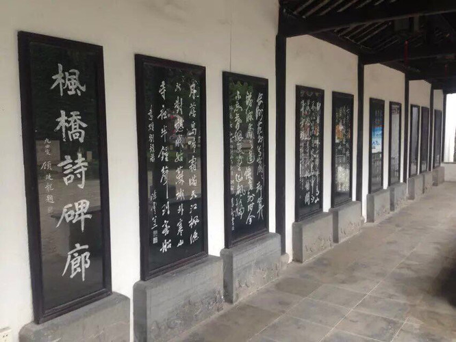           苏州寒山寺—枫桥石碑