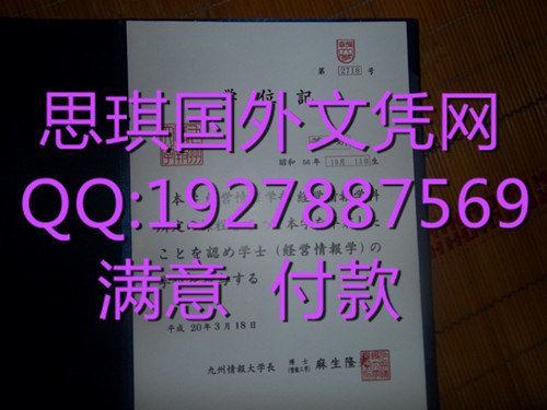 日本高知大学文凭样本 日本工学院八王子专门
